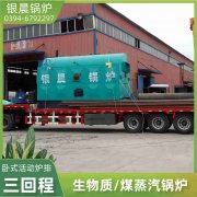 WNS20-1.25-QY卧式蒸汽锅炉银晨锅炉售后