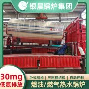 WNS5-1.25-QY三回程蒸汽锅炉银晨锅炉