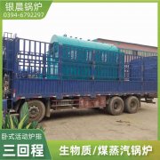 WNS5-1.25-QY环保蒸汽锅炉多宝网