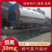 WNS0.7-1.0-QY燃气蒸汽锅炉银晨锅炉集团