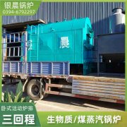 10吨冷凝蒸汽锅炉太康银晨锅炉厂