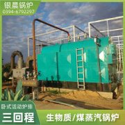 10吨卧式蒸汽锅炉银晨锅炉公司