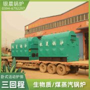15吨冷凝蒸汽锅炉银晨锅炉