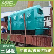 4吨液化气蒸汽锅炉太康银晨锅炉