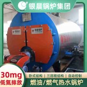 4吨天然气蒸汽锅炉银晨锅炉厂
