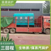 0.7吨低氮冷凝蒸汽锅炉太康银晨锅炉