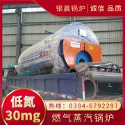 0.3吨低氮冷凝蒸汽锅炉银晨锅炉客户服务