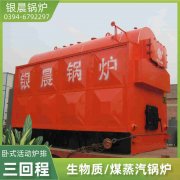 燃煤蒸汽热水锅炉